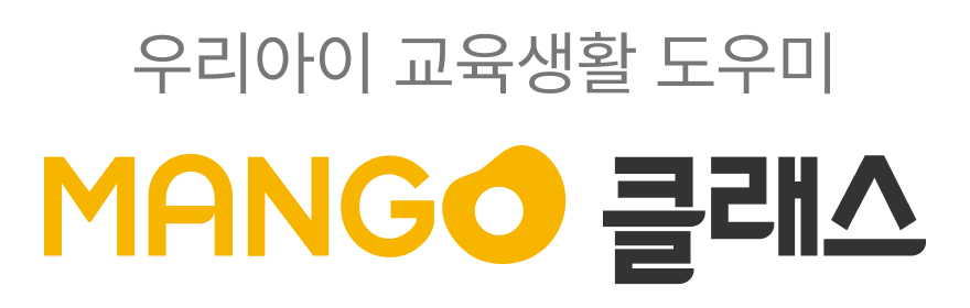 Mango Class : 망고 클래스